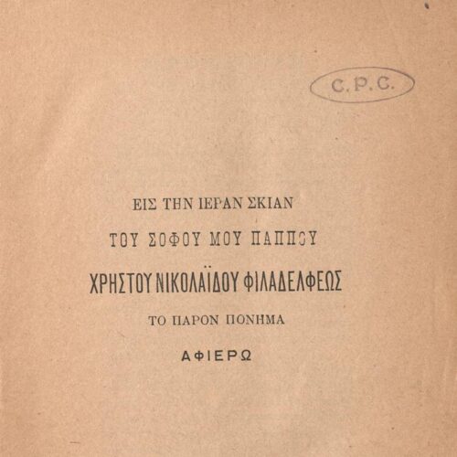 19 x 13,5 εκ. η’ σ. + 190 σ. + 2 σ. χ.α., όπου στη σ. [α’] σελίδα τίτλου με χειρόγρ